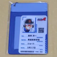 ダイヤのA　推しくじ　D賞 パスケース付きIDカード　倉持洋一