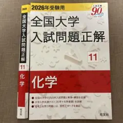 ［ジャスミン］全国大学入試問題正解 化学 2010-2004 ジャスミン］全国大学入試問題正解 化学 2010-2004 2025年受験用