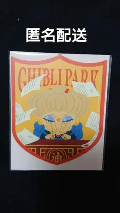 【匿名配送】 ジブリ ジブリパークとジブリ展 ステッカー 千と千尋の神隠し