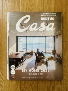 CasaBRUTUS（カーサブルータス）_2023年2月号