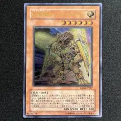 遊戯王　剣闘獣アレクサンデル　レリーフ 遊戯王カード 剣闘獣アレクサンデル レリーフ アルティメットレア