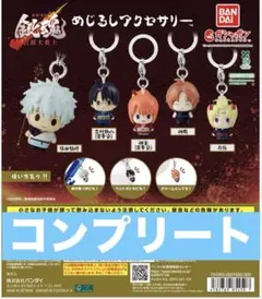 新劇場版 銀魂 吉原大炎上 めじるしアクセサリー 全5種類 コンプリートセット