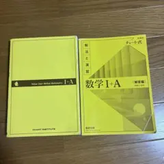 数学ⅠA 黄色チャート