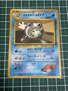 ポケモンカード　ポケカ　旧裏面　旧裏　カスミのニョロゾのサムネイル