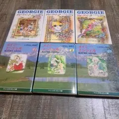 いがらしゆみこ　ジョージィ! 全巻　メイミーエンジェル全巻