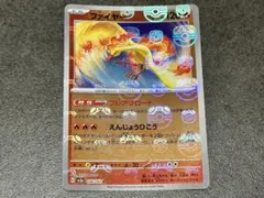 マスターボールミラー ポケモンカード151 ファイヤーのサムネイル