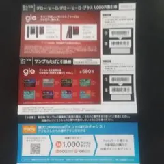 glo サンプルたばこ引換券 ローソン