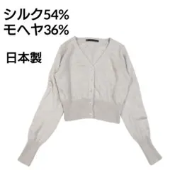 シルク モヘヤ ふんわり ニット カーディガン ベージュ フリーサイズ とろみのサムネイル