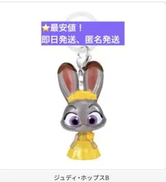 【24時間以内発送】ズートピア2 めじるしチャームジュディ・ホップスB