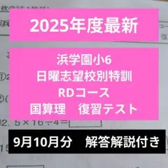 2026年最新】浜学園 小6の人気アイテム - メルカリ
