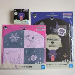 ポケモン 一番くじ ゴーストタイプ 3点セット