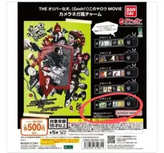 THE オリバーな犬(Gosh!!)このヤロウMOVIE カメラネガ風チャーム