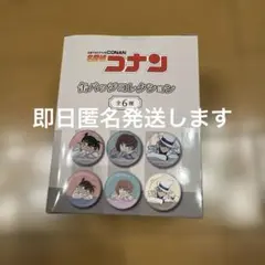 名探偵コナン　リラックスムード　缶バッジ