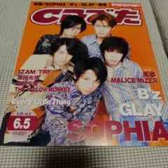 CDでーた 1998年6月5日号 SOPHIA