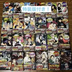鬼滅の刃　全巻セット　特装版　零巻　イラストカード付き