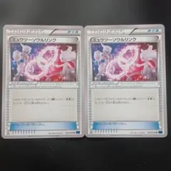 ポケモンカード　ミュウツーソウルリンク 2枚セット　XY8　ポケカ