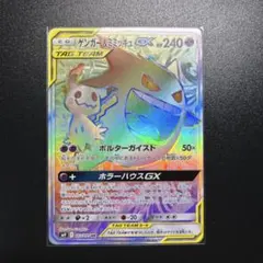 팬텀 ＆ 따라큐 GX HR SM9 タッグボルト 113/095