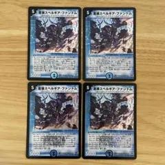 デュエルマスターズ　蒼狼スペルギア・ファントム　4枚