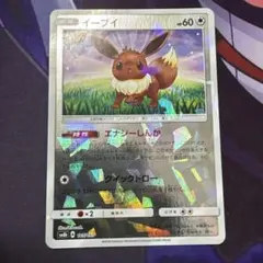 イーブイ ミラー 105/150エナジー進化 2枚 状態A-〕イーブイ(ミラー/ハイクラスパック仕様)【-】{105/150}