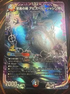 0426 至高の魂アビスベル＝ジャシン帝 プロモ - メルカリ
