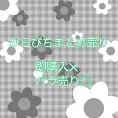カラフルピーチまとめ売り