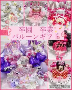 バルーンギフト　卒業　花　バルーン　バルーンブーケ　花束　ブーケ　オーダーページ