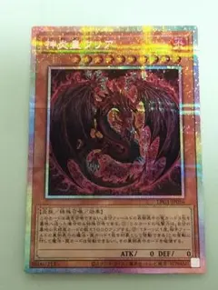 『完美品』神炎皇ウリア　プリズマティックシークレット