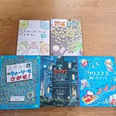 子供向け絵本セット 5冊