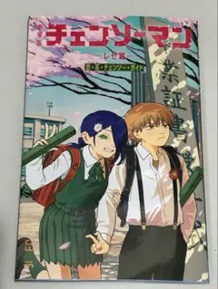 劇場版　チェンソーマン　レゼ篇　第6弾　入場特典　冊子