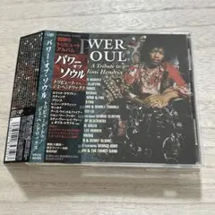 POWER OF SOUL/A Tribute to Jimi Hendrix