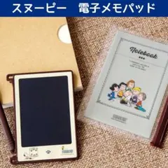 未開封 スヌーピー 電子メモパッド SNOOPY 付録 PEANUTSのサムネイル
