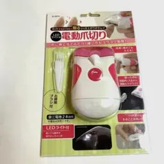 電動爪切り（LED付き）のサムネイル