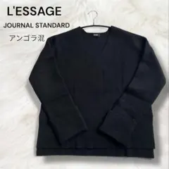 L'ESSAGE レサージュ アンゴラ ウール Vネックニット ブラック