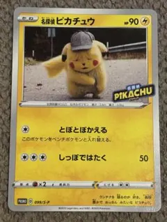 2026年最新】名探偵ピカチュウ プロモの人気アイテム - メルカリ