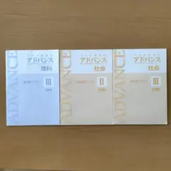 2026年最新】中学受験講座アドバンスの人気アイテム - メルカリ