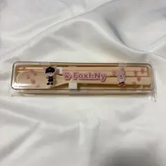 stray kids アイエン フォクシニー 弁当箱 カトラリー グッズ D賞