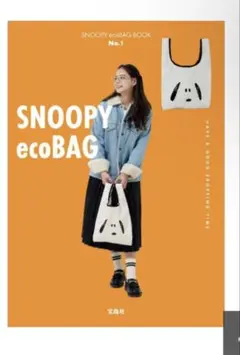 ローソン × スヌーピー エコバッグ　限定 NO.１