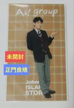 Aぇ! group 正門良規 ステッカー 2022 制服 ブレザー 未開封品