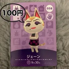 amiiboカード ジェーン