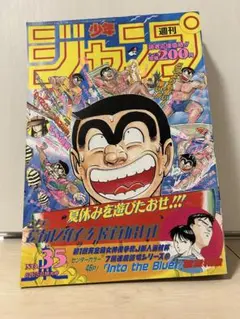 2026年最新】少年ジャンプ 1994年の人気アイテム - メルカリ