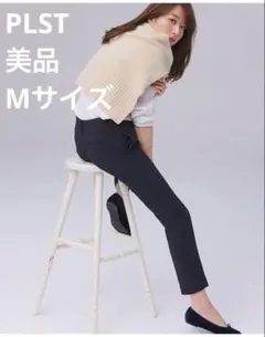 美品 PLST プラステ ウォームリザーブスティックパンツ ネイビー M 卒業式