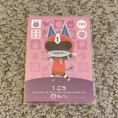 あつ森　amiiboカード　1ごう