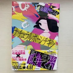 ナチュラルボーンチキン