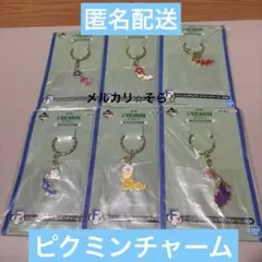 ピクミン　一番くじF賞　ピクミンチャーム　6種セット
