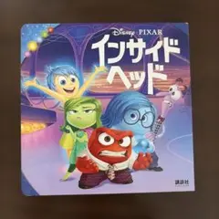 インサイド・ヘッド