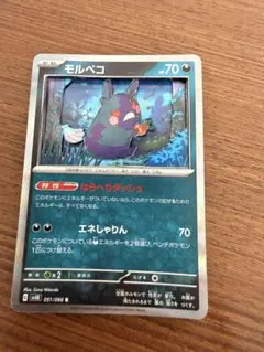 ポケモンカード　モルペコ SV8a テラスタルフェスex 098/187