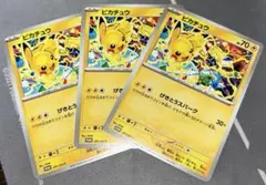 ピカチュウ　プロモ　3枚まとめ売り