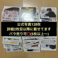 長尾謙杜 なにわ男子 公式写真 128枚 バラ売り⭕️