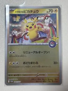 2026年最新】ピカチュウ プロモ スカーレットの人気アイテム - メルカリ