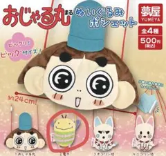 おじゃる丸 ぬいぐるみポシェット 約24cm デンボ